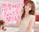 恋愛相談♡片思い・復縁・不安な気持ちを整理します ・彼氏・彼女・復縁・元彼・好きな人・遠距離 なんでもOK イメージ1