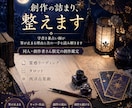 創作の詰まりを霊感リーディングで整えます 字書き兼占い師が、筆が止まる理由と次の一手を読み解きます イメージ1