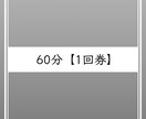 オンラインパーソナルトレーニング 60分になります １回券になります。継続の方はこちらから。 イメージ1