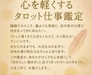 心を軽くするタロット仕事鑑定します 頑張りすぎている貴方へ―その働き方、“心”に合っていますか？ イメージ2