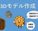 現役の機械設計者が3DCADモデリングいたします 単一部品、アセンブリ、レイアウトなど イメージ1