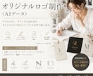 世界観に合わせたオリジナルロゴを制作いたします アパレル・美容・企業向けオリジナルロゴをAIデータにて制作 イメージ1