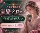 人生が動き出す霊感タロット✖️仕事の悩み鑑定します 就職・転職・昇進・独立・職場の人間関係・キャリアアップ◎ イメージ1