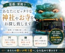 霊視であなたにピッタリな神社やお寺をお探し致します 後押しや守護が欲しい時はどの神仏に頼るのかが非常に重要です！ イメージ1