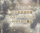 あなたの取説、運気、全てまるっとお答え致します 自分の本質、運気の流れも、お悩み事も、これ一つで解決！ イメージ1
