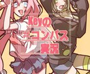 イラストお描きします 版権、夢絵、うちの子、あなたが欲しい絵をなんでも描きます！ イメージ2