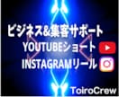 事業者様の集客のお手伝い！ショート動画編集します 10本＊週末限定料金/インスタ、YouTube、TikTok イメージ1