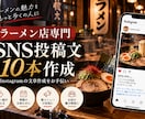 飲食店のSNS投稿文を10本作成します 集客につながる投稿をまとめて作成 イメージ2