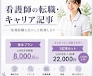 看護師の転職・キャリアに関する記事を執筆します 臨床から企業まで経験した看護師が執筆します イメージ1