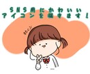 かわいいアイコン用イラストをご提供します ふんわり！かわいい！イラスト！ イメージ1