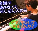 ピアノ習いたてのお子様向け！練習動画をお作りします まだ楽譜が読めなくても大丈夫！お好きな曲の練習動画をお届け♪ イメージ1