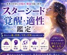 あなたのスターシードタイプを鑑定します あなたの魂のルーツと、この地球での役割を読み解きます。 イメージ1