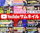 YouTubeのサムネイルを制作します まるなげOK・修正無制限・高クオリティ イメージ1