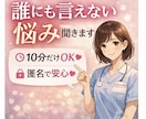 看護師が愚痴や悩みを優しく聞きます 誰にも弱音を吐かない看護師さんへ イメージ2