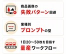 商品画像AIデザイン実戦の伴走します 商品画像3,500点を作ってきた現場の人 イメージ8