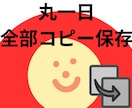 自動コピー保存スクリプト提供します 自動的にクリップボードに入ったテキストを保存しつづけます。 イメージ1