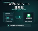 スプレッドシート入力の自動振り分け・通知を作ります 個人店・小規模事業者の転記作業をGASで自動化します イメージ1