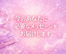 今のあなたに必要なメッセージをお届けします オラクルカードから今のあなたへ、必要な言葉を届けます イメージ1