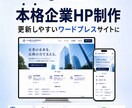 SWELLでコーポレートサイト・企業 HP作ります SEO対策バッチリ！自分で更新も編集も可能なホームページ制作 イメージ1
