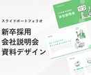 受注率を上げるパワーポイントの営業資料を作成します 会社紹介・セミナー等も幅広く対応！伝わる資料で成果加速を実現 イメージ5