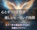 滞った波動を整え、心と体を軽やかに導きます 遠隔ヒーリングで不要なエネルギーを解放し、あなたを取り戻す イメージ3