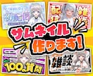 Vtuberさん向け高品質サムネイルを制作します 短納期ご対応可能！現役デザイナーが作るあなただけのサムネイル イメージ1