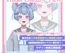 8月まで限定割引！Vtuber用イラスト描きます ビジュアルで愛されるLive2D用イラストを短期間でお届け！ イメージ1