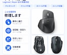 マウスのスイッチ交換修理します 【修理実績1200台】マウス修理が大得意な当方におまかせ！ イメージ1
