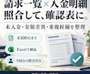 請求一覧と入金明細を照合し確認表にまとめます 未入金・金額差異・重複候補をExcelで一覧化 イメージ1