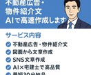 不動産広告・紹介文をAIで作成します 宅建士×AIで高品質な文章を提供します イメージ1