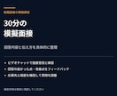 転職の模擬面接を30分練習します 30分の模擬面接で回答を練習し、改善点をお伝えします イメージ1