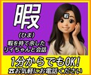 暇を持て余した〜リイちゃんが〜お話し聴きます 要するに、リイちゃんはお暇なので構ってちょ_(:3 」∠)_ イメージ1