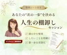 人生を棚卸し｜次の一歩を決める戦略書を作ります 顔出し不要｜思考を整理90分対話＋設計書PDF付 イメージ1