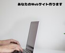 WordpressにてWebサイトを作成します Elementerで早く低価格で作成致します！ イメージ1
