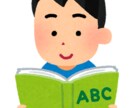 お金をかけずに英語の実力UPへのアドバイスをします 元東京都の教員があなたの英語力UPのサポート＆ヘルプをします イメージ1