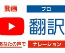 Youtubeなど動画翻訳ナレーションします ココナラ始めての為先着2件、格安でお受けします イメージ1