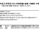 暁星小学校考査（除ペーパー体操）を分析解説します 面接・巧緻性・絵画・行動観察　どんなことをしたの？ イメージ3