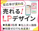 上品でも反応がある！LPデザインを制作いたします ★先着3名様モニター価格★　デジタル苦手でも安心！ イメージ1