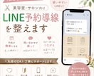 美容室や整体などのLINE予約受付を作成します LINEで簡単に予約受付できる導線を作成します✨ イメージ1