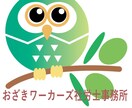 職場のお悩み解決を電話相談でアドバイスします 労働界20年の経験値！人権派社労士が働く皆さんに寄りそいます イメージ1