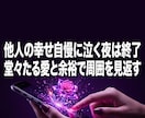 自分ばかり損をする不運を断ち主役の座へ導きます なぜあの女ばかり恵まれるのか。引き立て役の鎖を焼き払い主役へ イメージ3