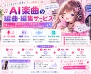 AI音楽を編曲・加工編集します AI曲をあなたが歌ってみませんか？キー変更可/最短1週間納品 イメージ2