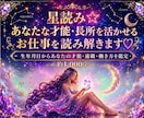 星読み☆貴方の才能・長所を活かせるお仕事を占います 生年月日ホロスコープから才能・適職・働き方☆約1000字♡ イメージ1