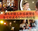 誰もが欲しがる五大欲望を叶える5つの気功技術ます 情報空間から愛・富・美・存在感・生命力のランクアップを叶える イメージ1
