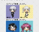 量産SDイラスト「執事とメイド」描きます 丁寧なやり取りを心がけています イメージ3