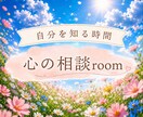 心のモヤモヤ、頭のぐるぐる、一緒にほどきます 誰にも話せなかったことでも、ここでは大丈夫♪ イメージ1