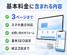 小規模事業者向けにSWELLでHPを作ります スマホ対応・お問い合わせ・基本SEOまで設定 イメージ2