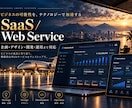 事業を伸ばすWebサイトを一気通貫で制作します 特急対応可！事業戦略・設計・開発・SEO・公開まで丸ごと対応 イメージ3