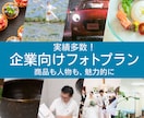 企業や店舗のHPやSNS用写真を撮影します 経験10年以上／福岡市内出張無料です イメージ1