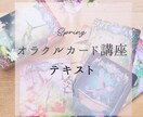 オラクルカードリーディング講座・テキスト販売します 初心者でもメッセージを受け取ることができるようになります イメージ2